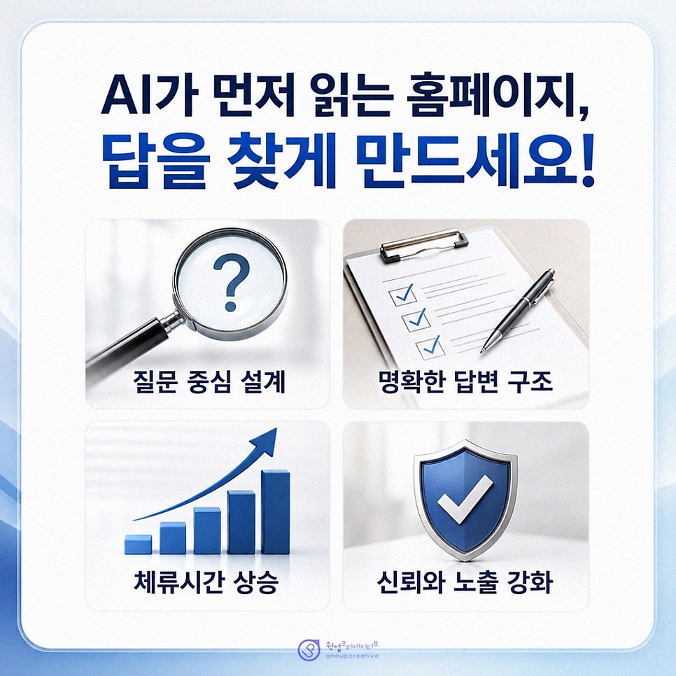 홈페이지 답변문 구성 흐름