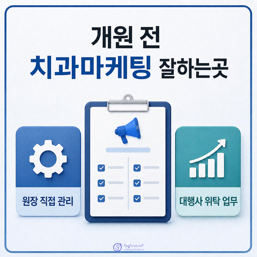 개원 전 치과마케팅 채널 점검