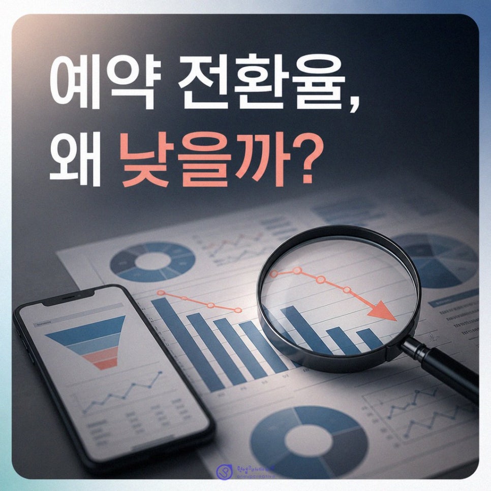 개원 초기 전환 데이터를 점검하는 모습