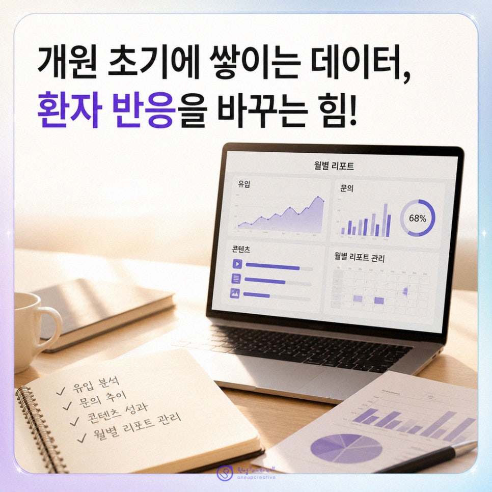 월별 마케팅 리포트 정리 화면