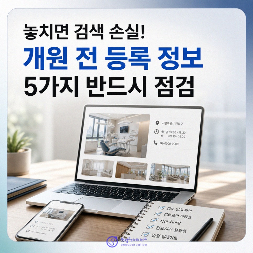 치과플레이스 체크리스트 화면