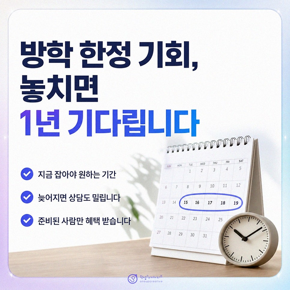 방학 상담 콘텐츠 단계 정리