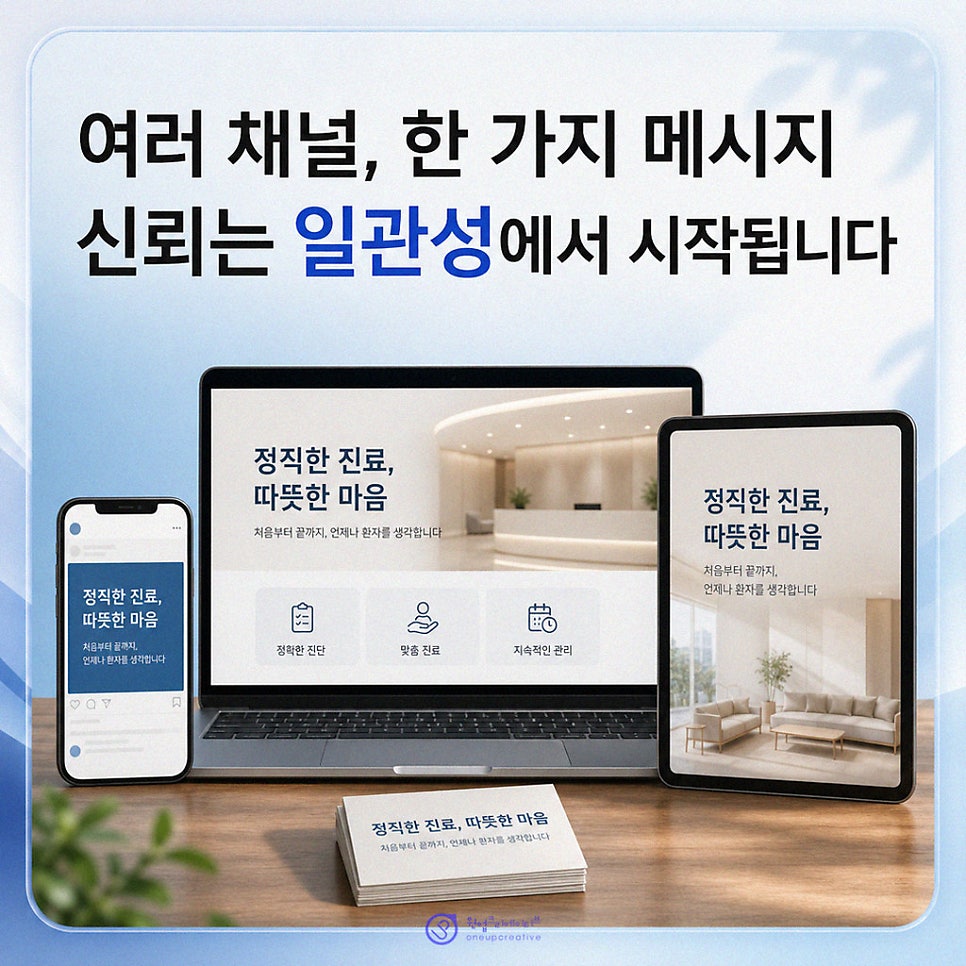 개원 메시지 통일 과정