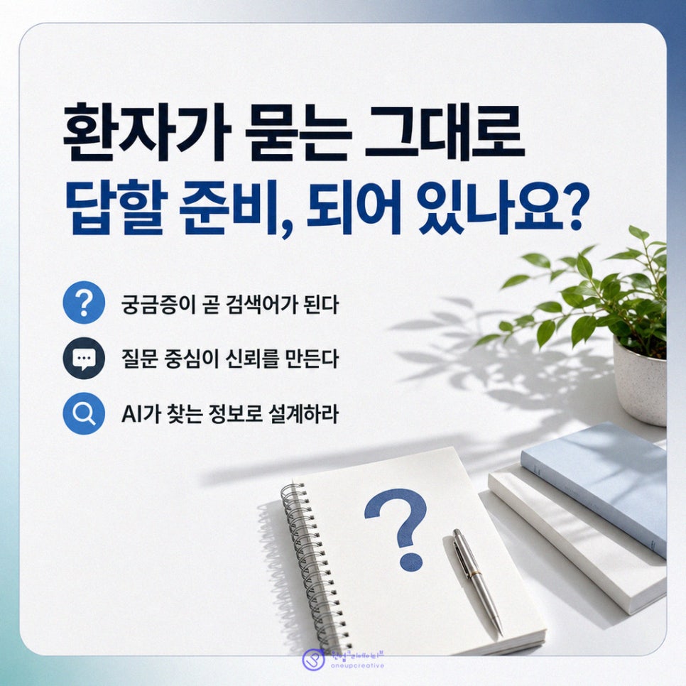 환자 질문 기반 콘텐츠 정리