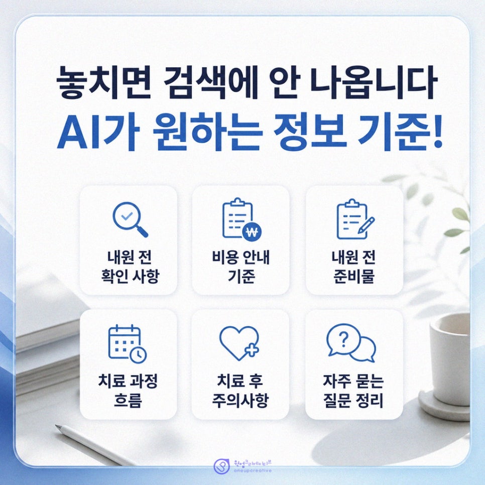 AI 검색에 맞춘 FAQ 구성