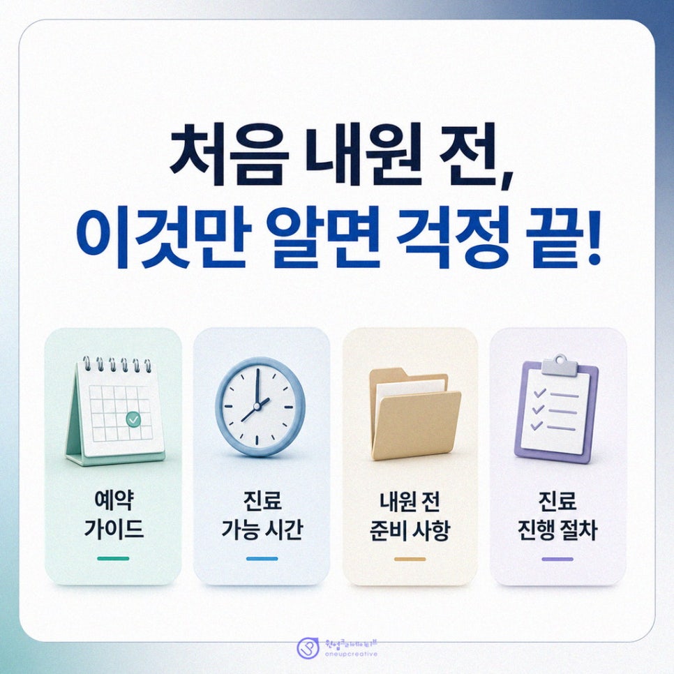 치과 홈페이지 FAQ 점검표