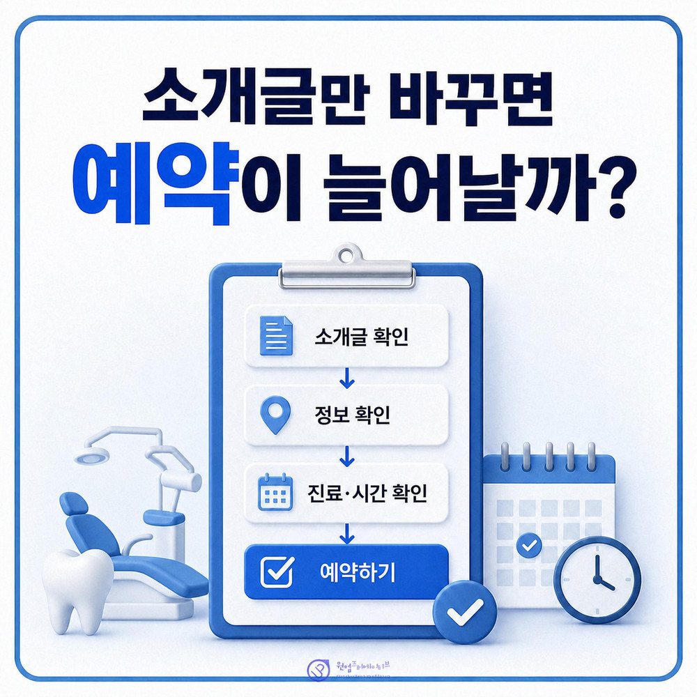 치과 예약 동선 흐름