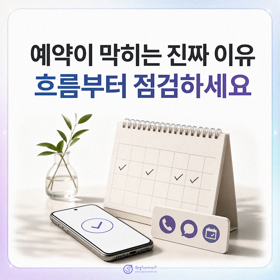 예약 동선 점검 체크리스트