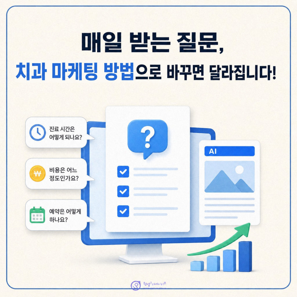 접수실 문의를 정리하는 치과 마케팅