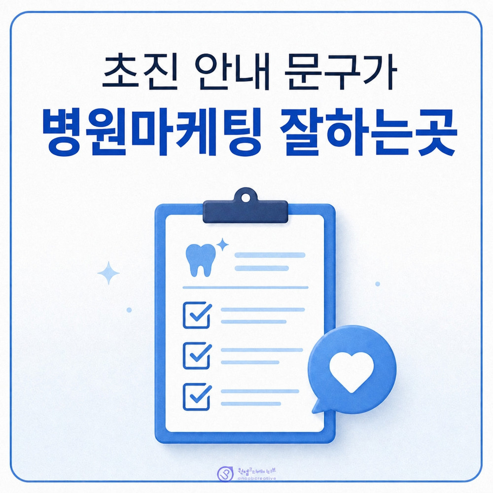 치과 초진 안내 문구 점검
