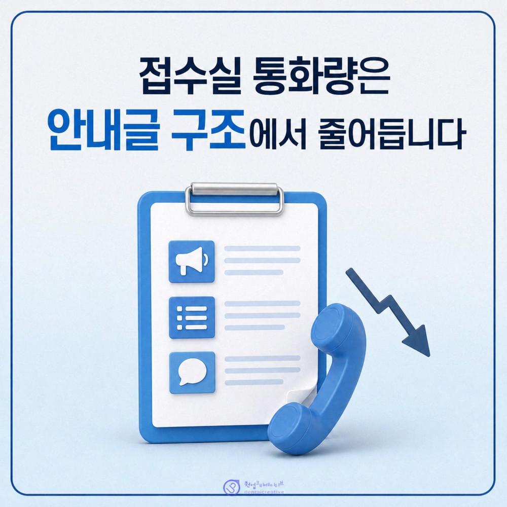치과 안내글 구조 예시