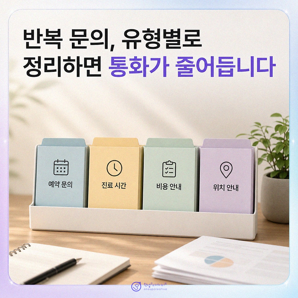 접수실 문의 분류 화면
