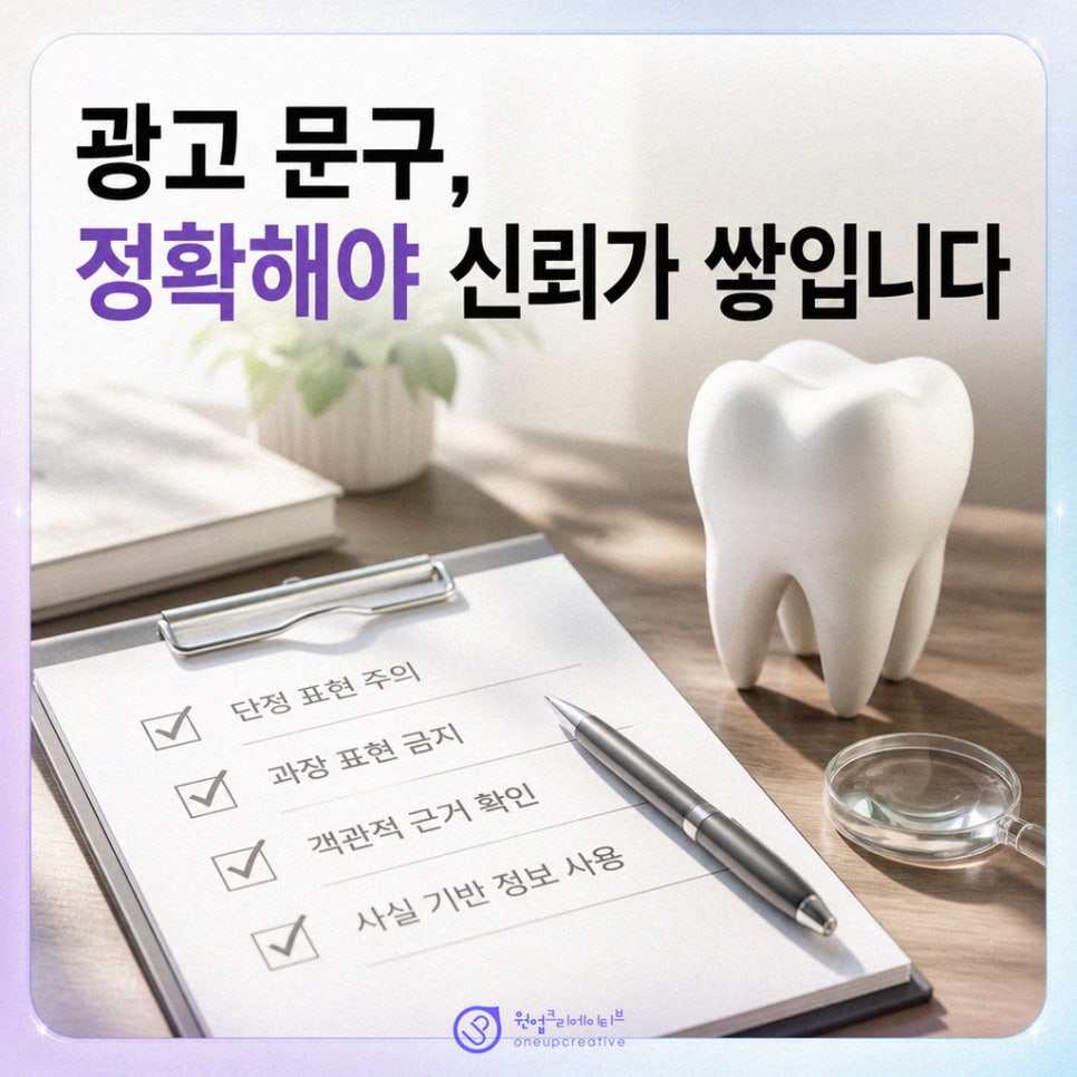 의료광고 표현 기준 안내