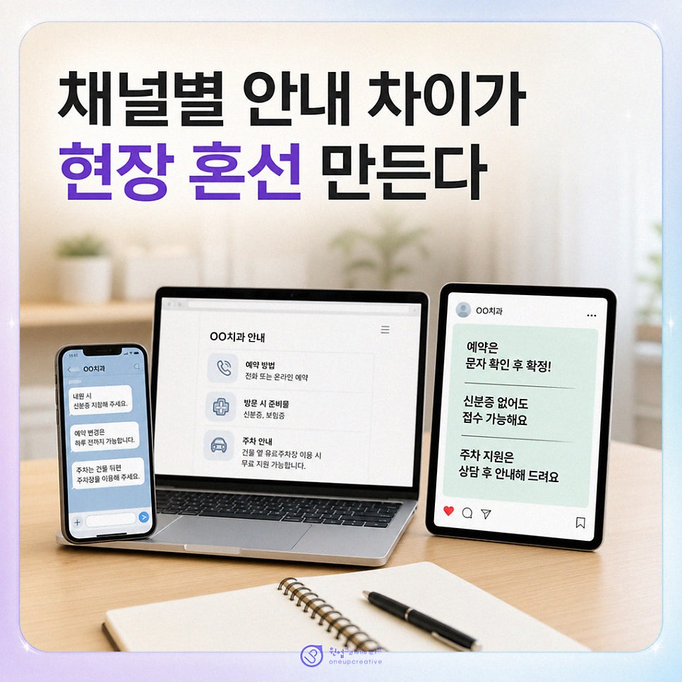 온라인 채널별 안내 점검