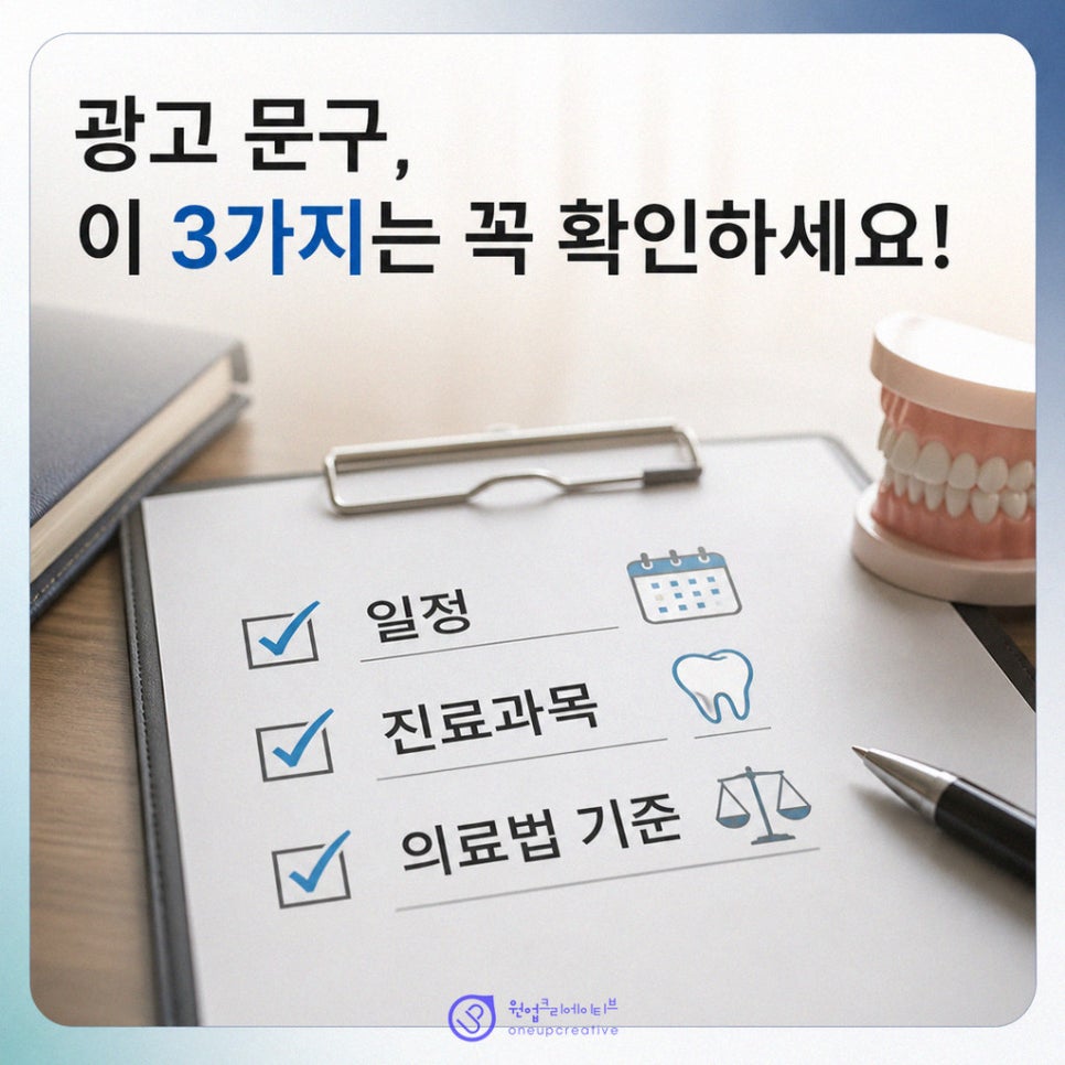 치과 광고 문구 체크리스트