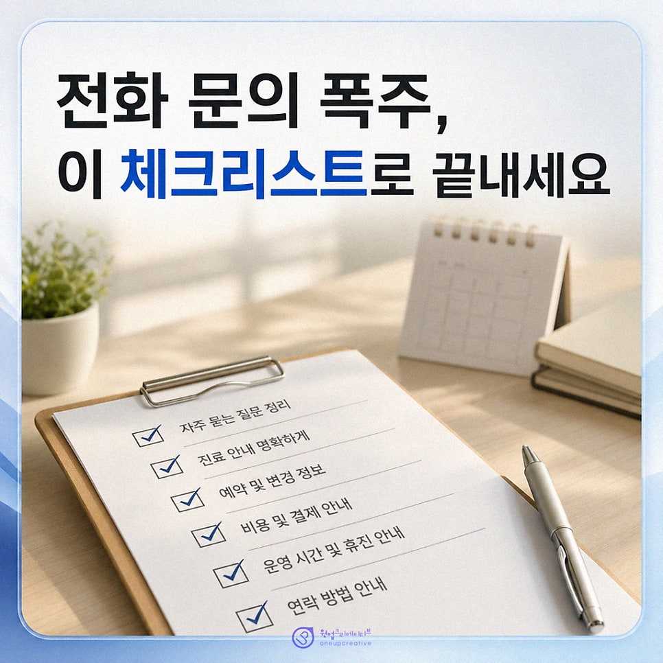 안내글 점검 체크리스트