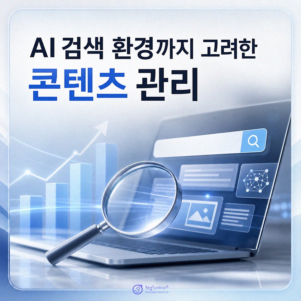 AI 검색을 고려한 치과마케팅 구조