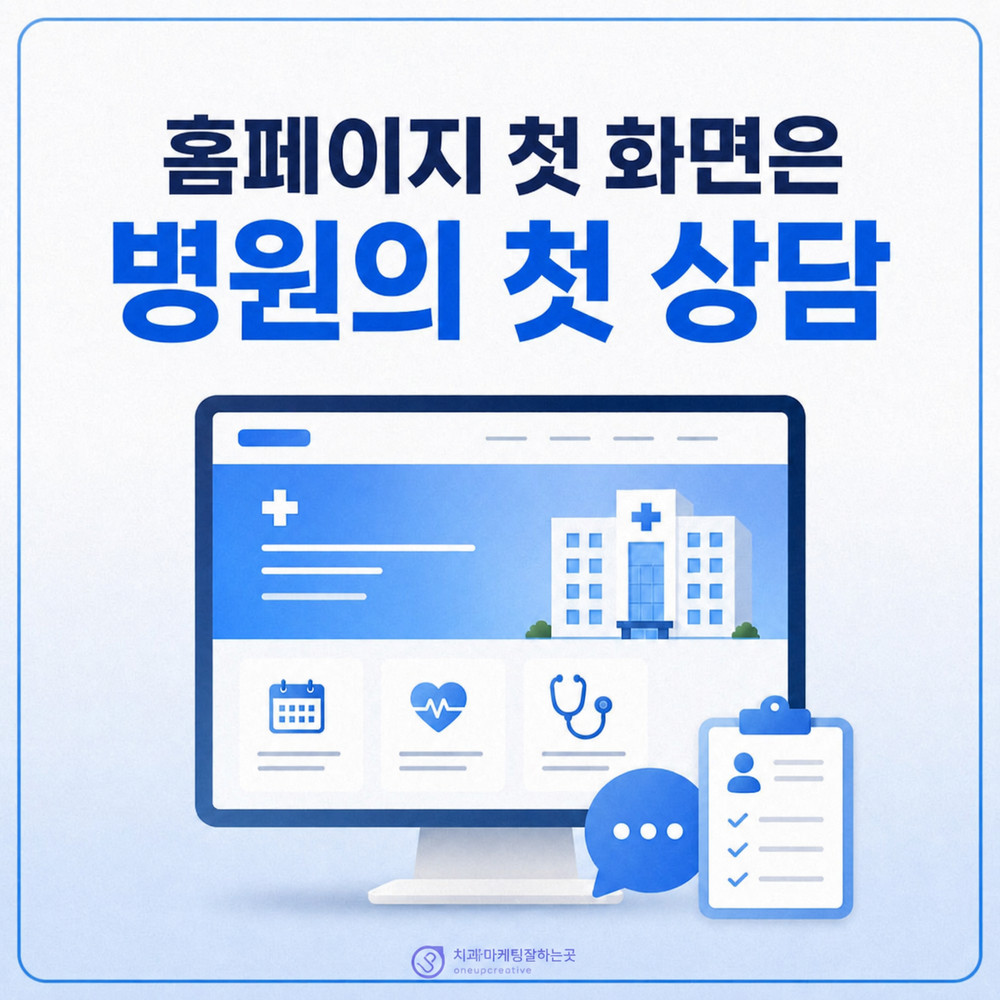 치과 홈페이지 첫 화면 구성 예시