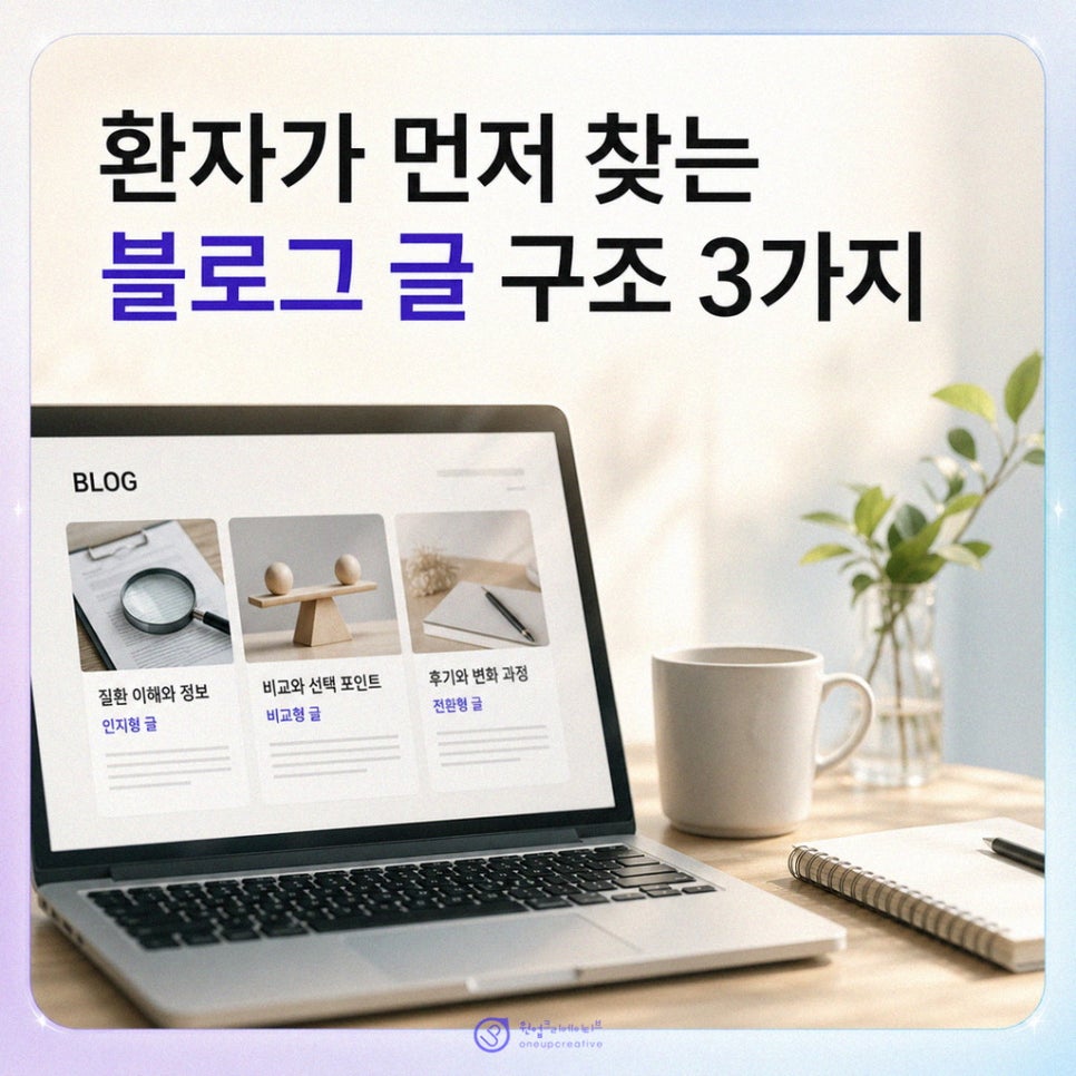 블로그 콘텐츠 유형 배치