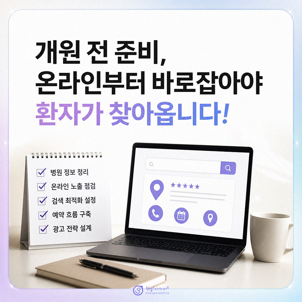 온라인 기본 정보 점검
