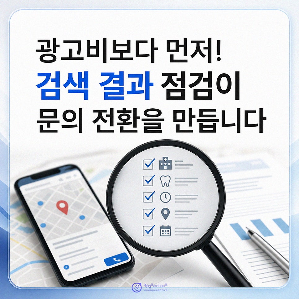 개원 전 체크리스트 확인