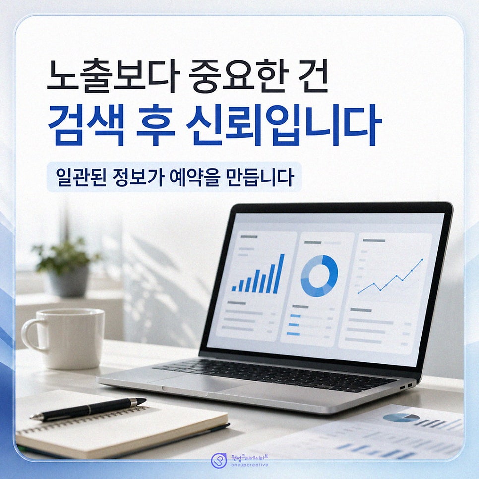 온라인 정보 불일치 점검