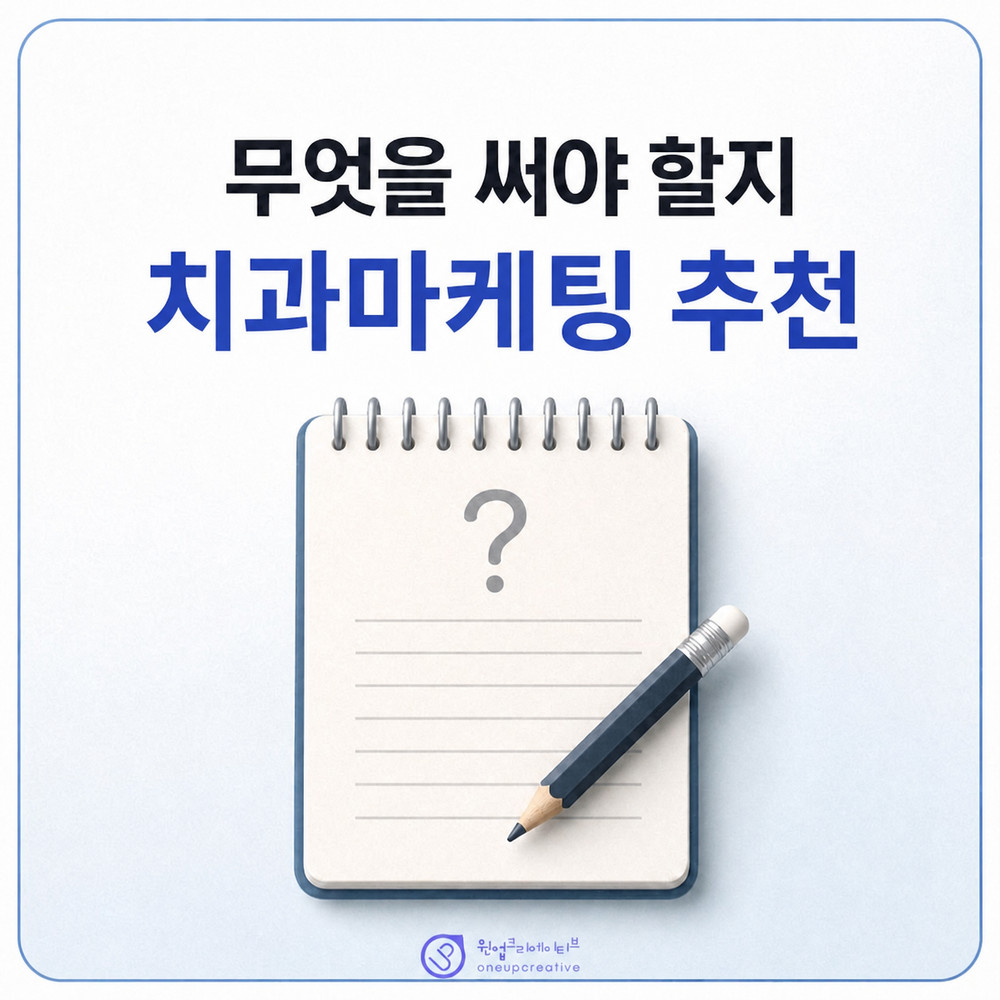 치과마케팅 콘텐츠 점검 장면