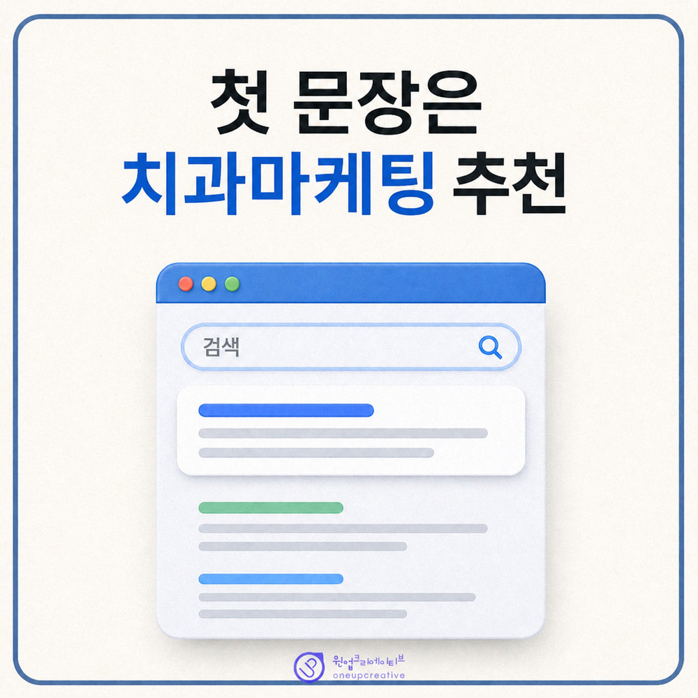 치과 블로그 첫 문장 점검