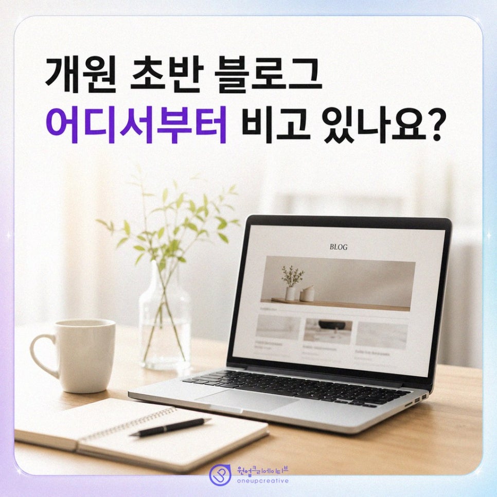 개원 초기 블로그 운영 화면