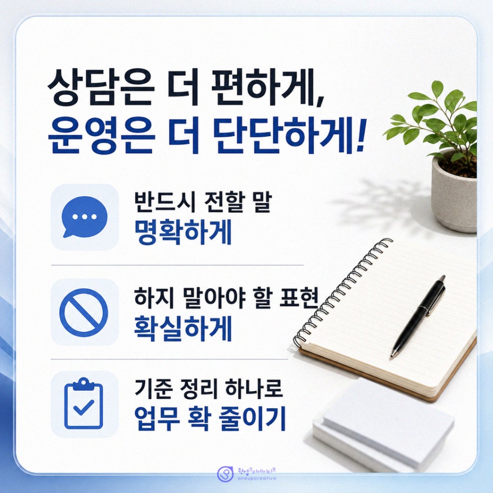 온라인 문구와 검색 노출을 점검하는 화면