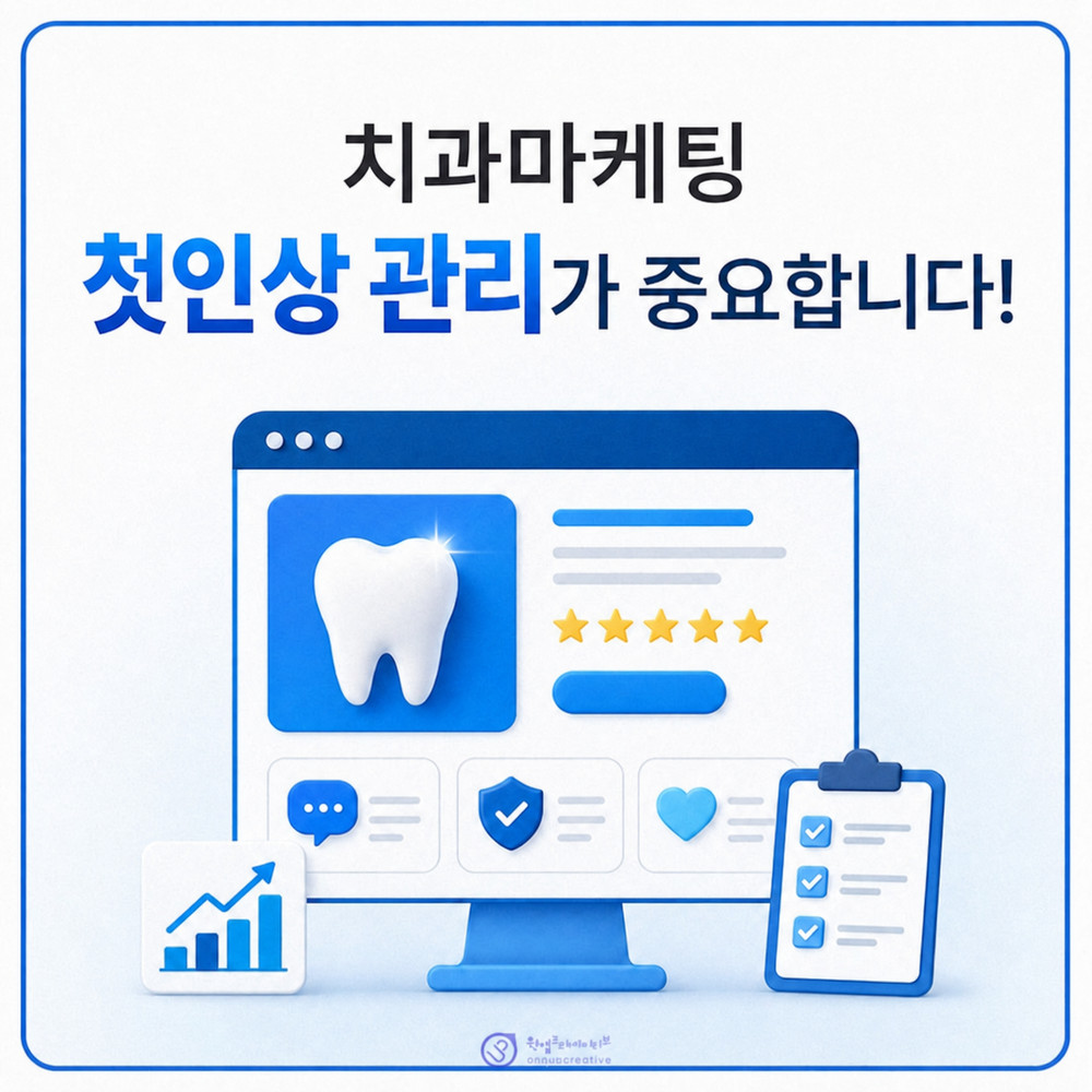 검색 결과에서 시작되는 치과 첫인상