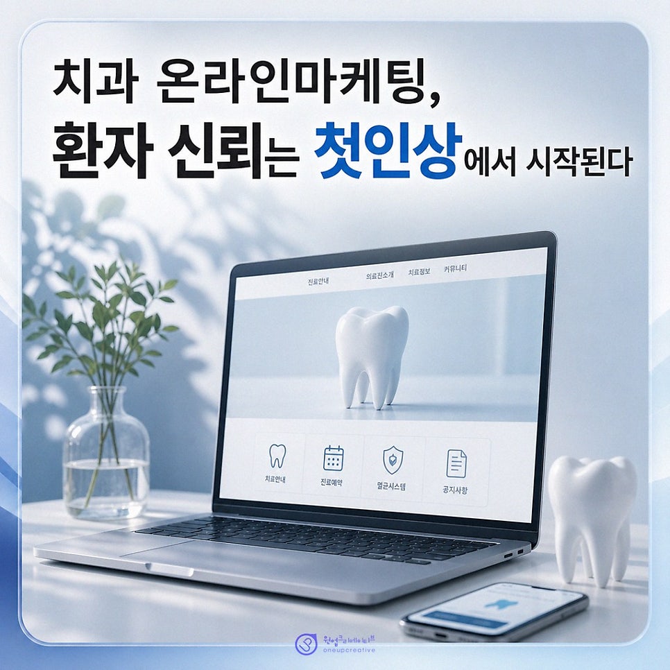 개원 준비 중 생기는 마케팅 공백