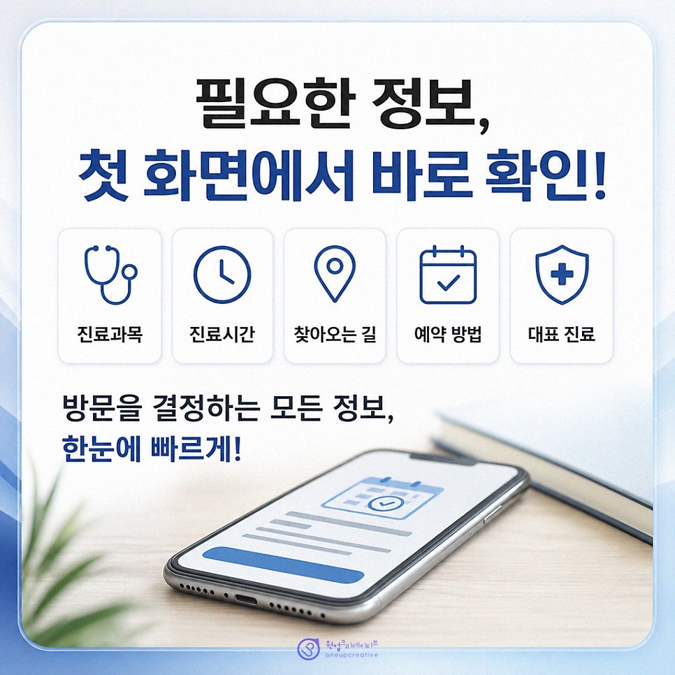 개원 준비 홈페이지 점검