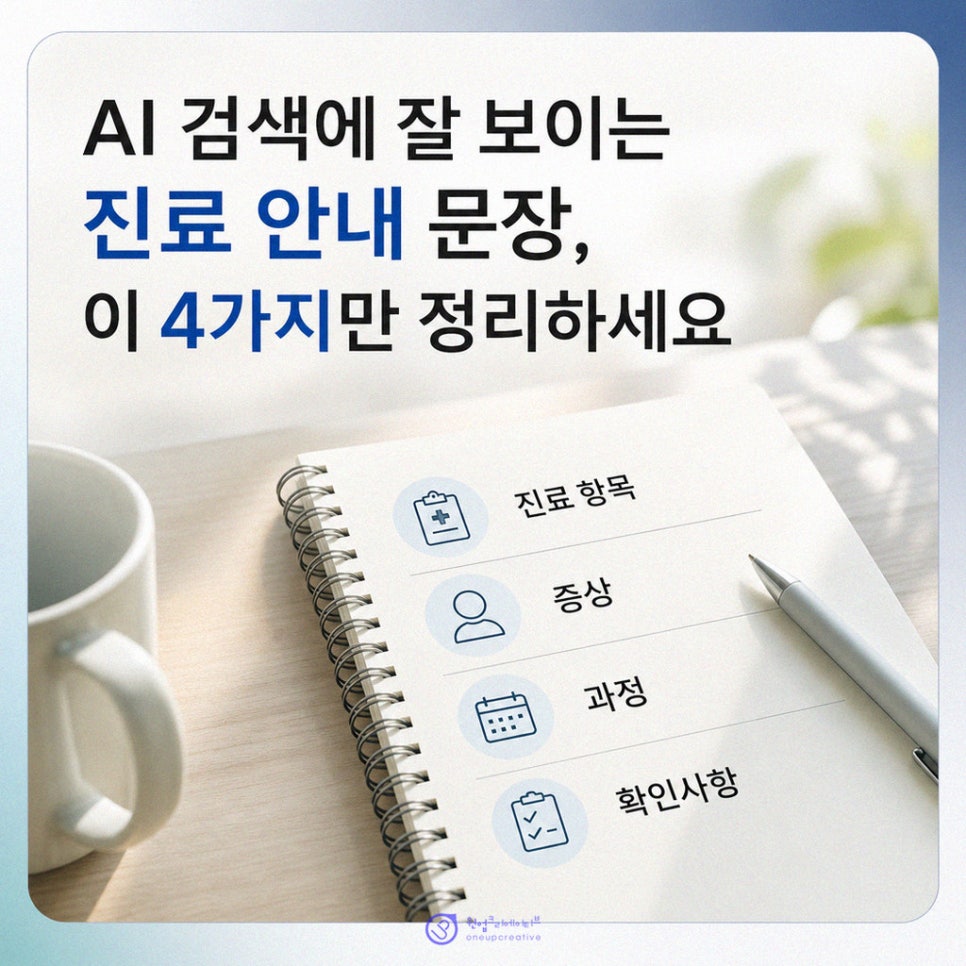 AI 검색 노출을 설명하는 콘텐츠 구조