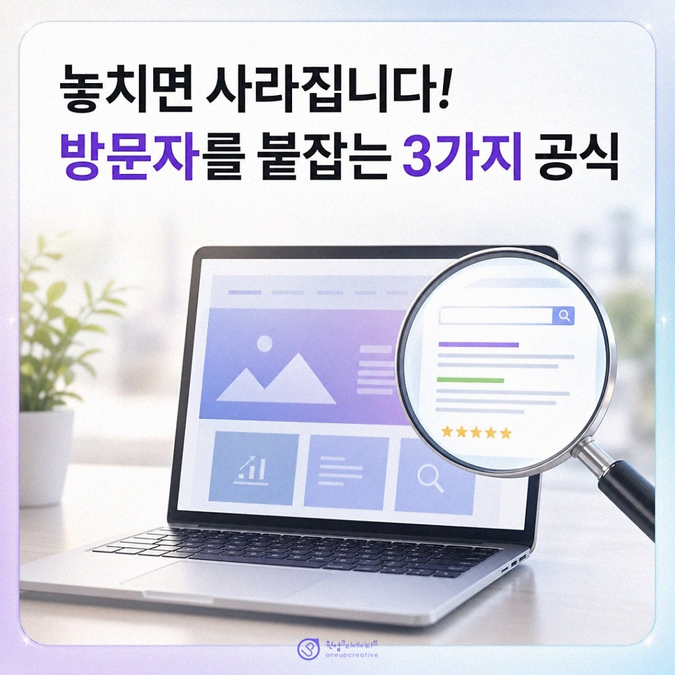 검색 최적화와 상담 동선