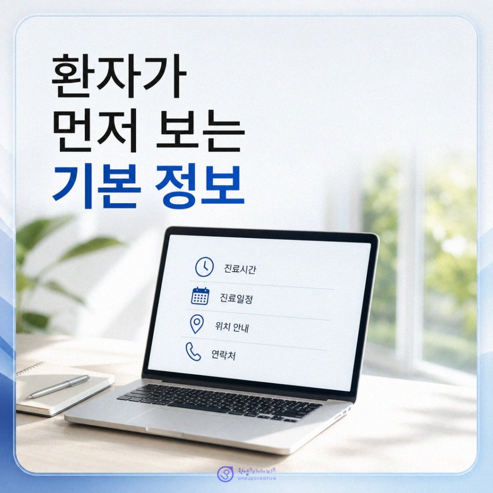 온라인 채널별 병원 정보 비교