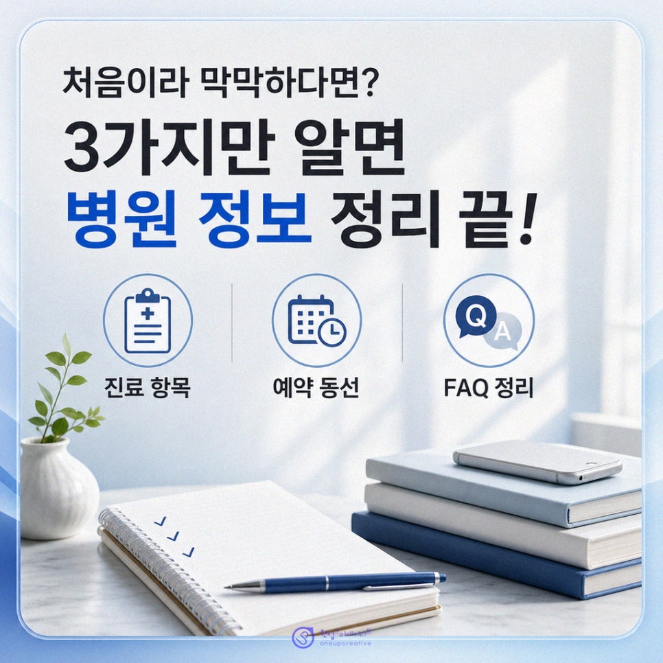 병원 정보 체크리스트 작성 장면