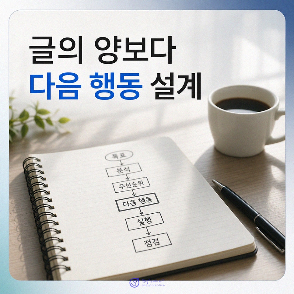 블로그 콘텐츠 흐름 점검