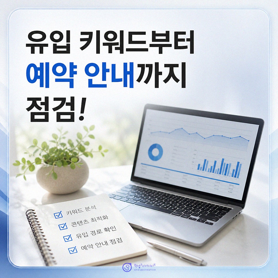 병원마케팅 체크리스트 작성