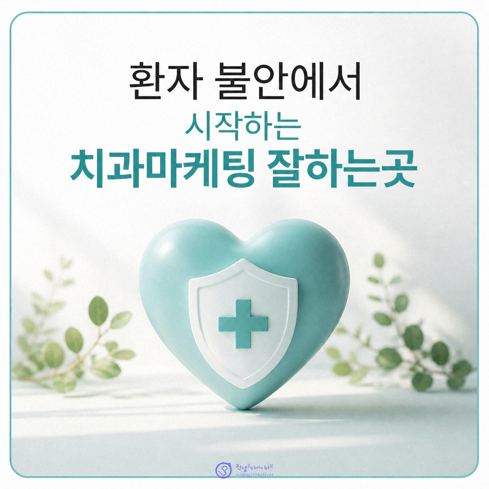 환자 관점 치과마케팅 기획