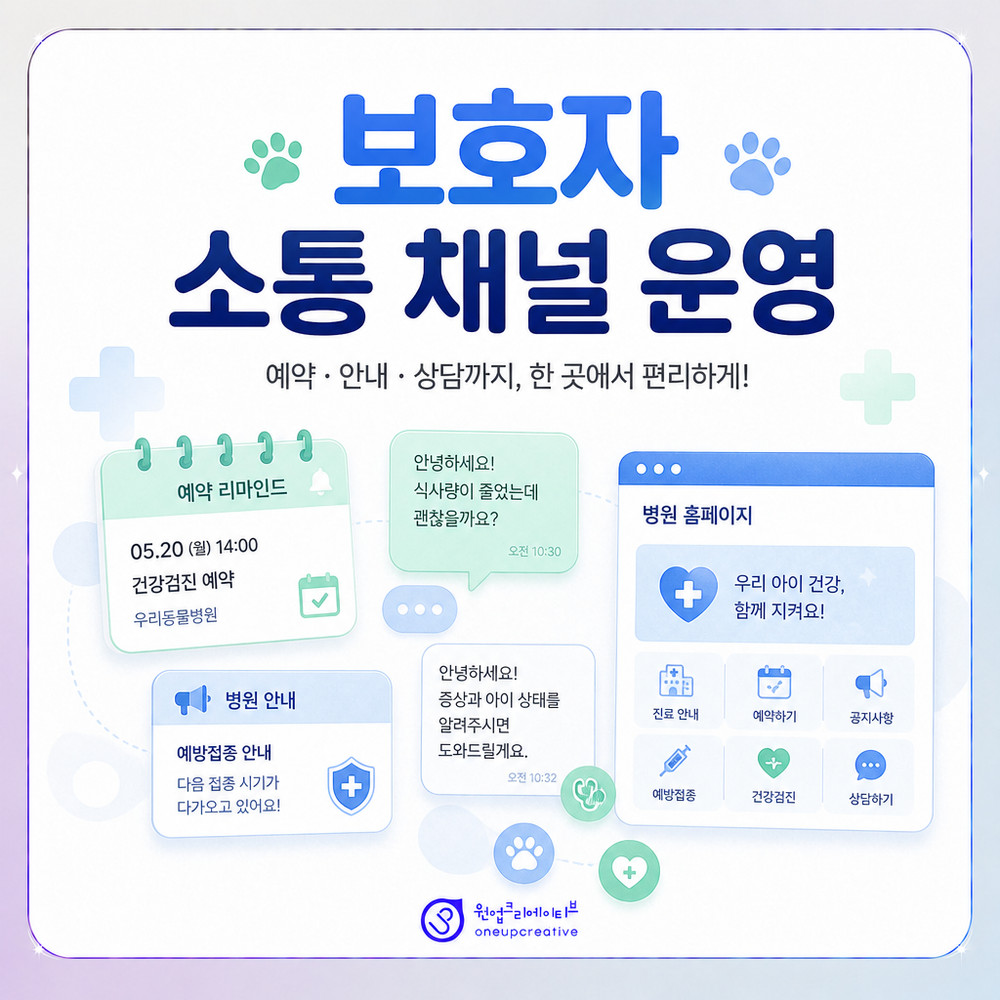 보호자 소통 채널 운영 흐름