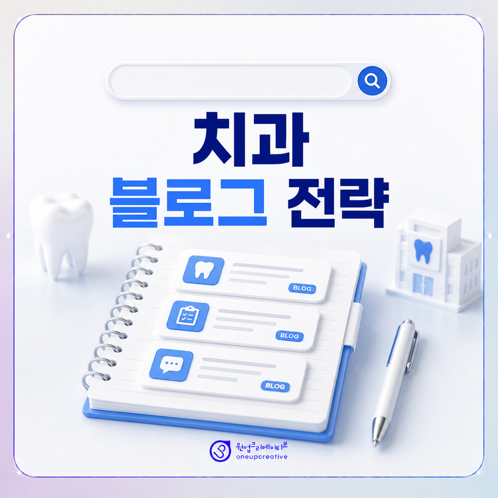 치과 정보성 콘텐츠 기준