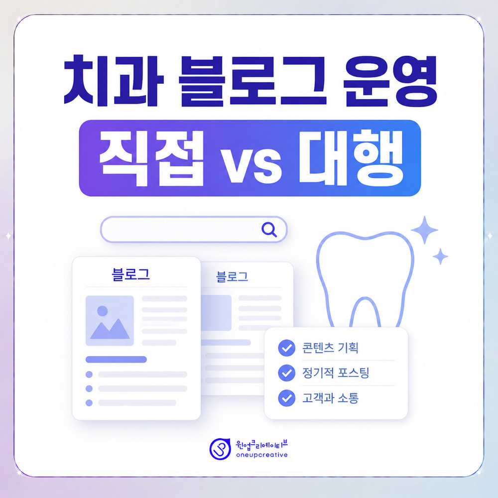 치과 블로그 운영 기준 정리