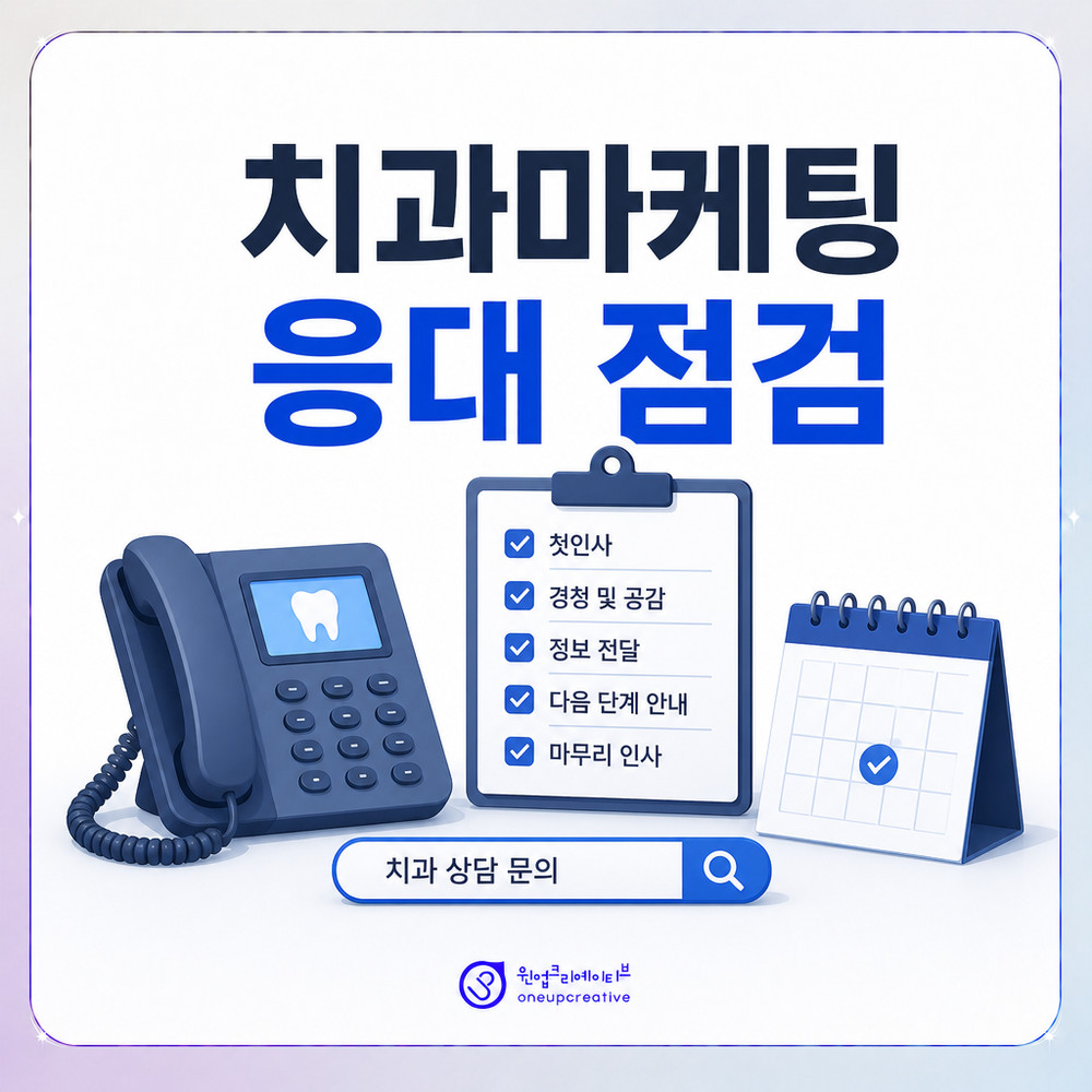 접수 데스크 응대 흐름 점검