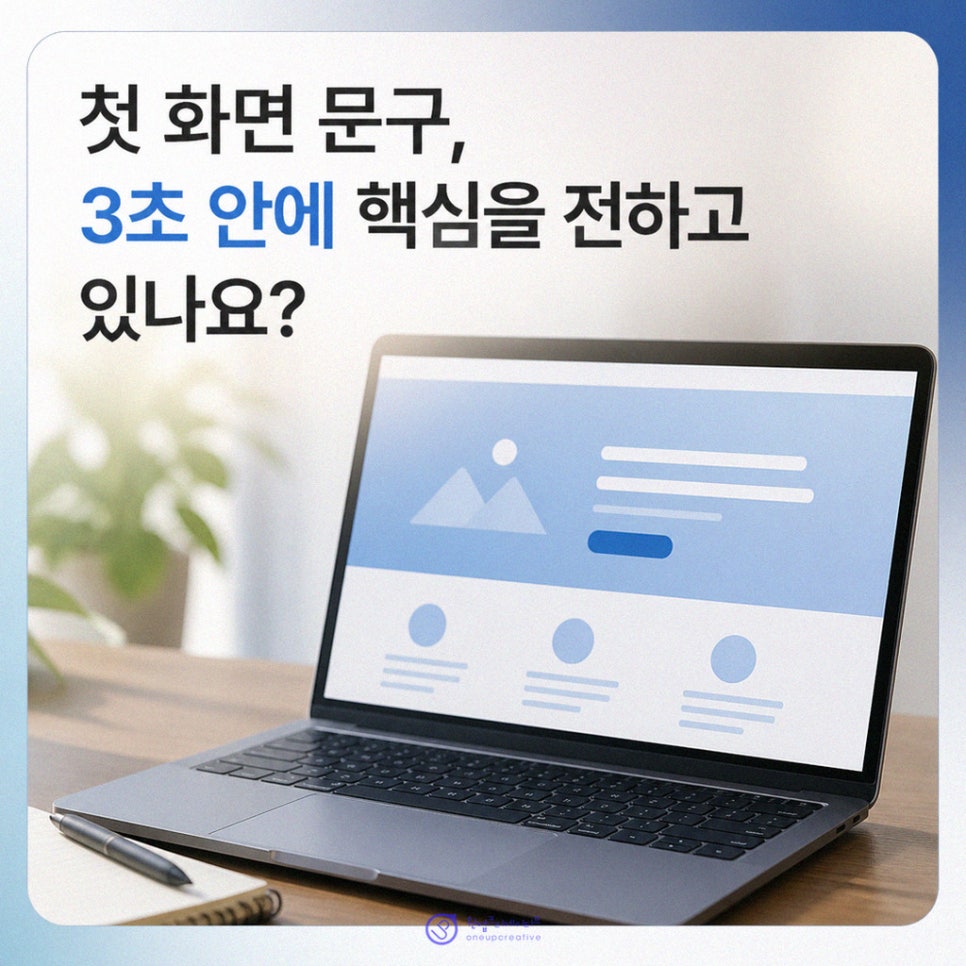 방문자 이탈 문구 점검 장면
