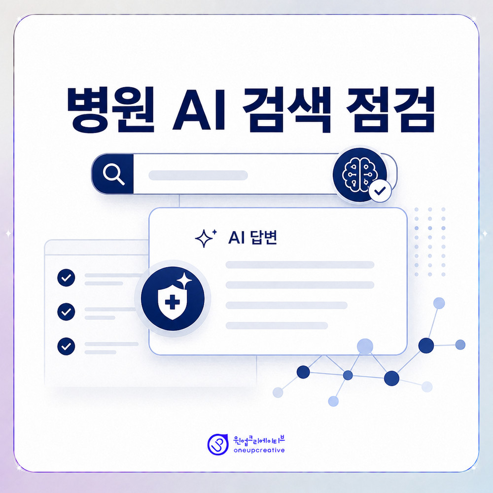 AI 검색 최적화 개념 정리