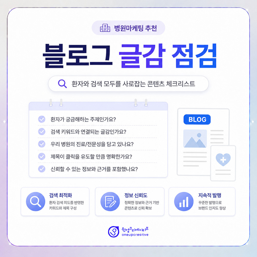 병원 블로그 글감 점검 과정