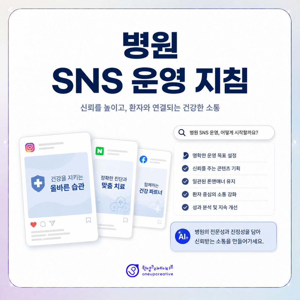 SNS 채널 운영 기준 정리