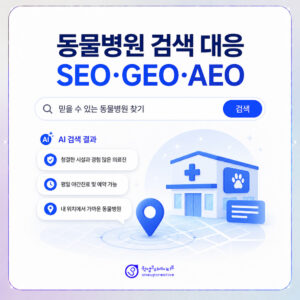 veterinary-marketing-geo-aeo-1