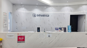 여주바른치과